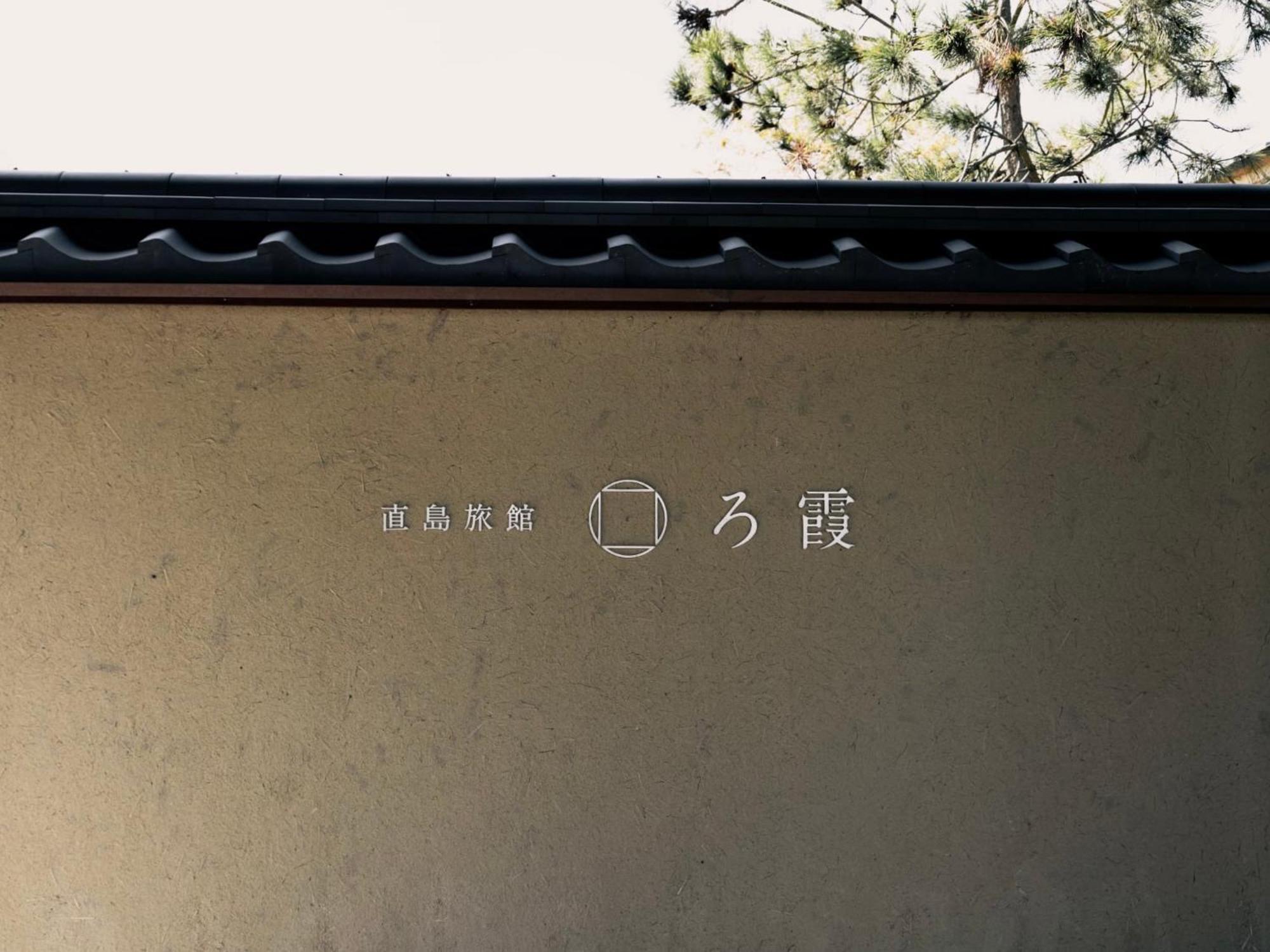 Naoshima Ryokan Roka Extérieur photo